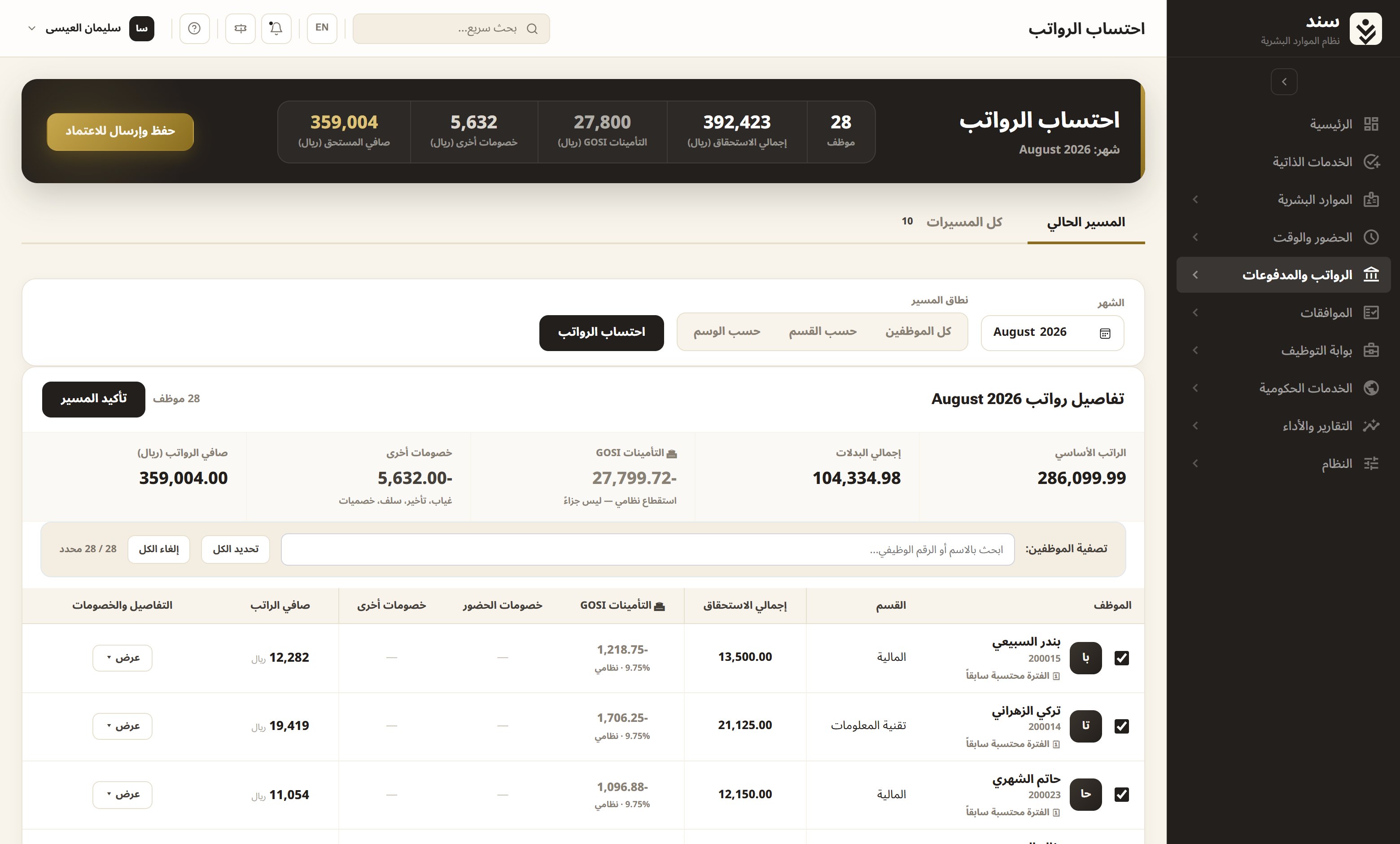 المسير